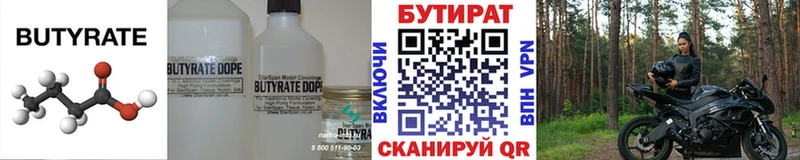 БУТИРАТ оксибутират  как найти закладки  Псков 