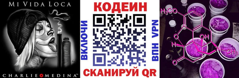 Кодеин напиток Lean (лин)  где продают   Псков 